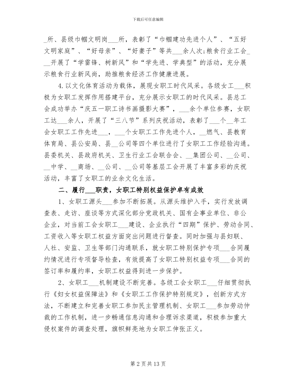 2024年县总工会年度女职工工作总结_第2页