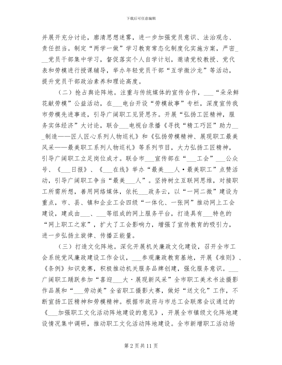 2024年县总工会意识形态工作总结_第2页