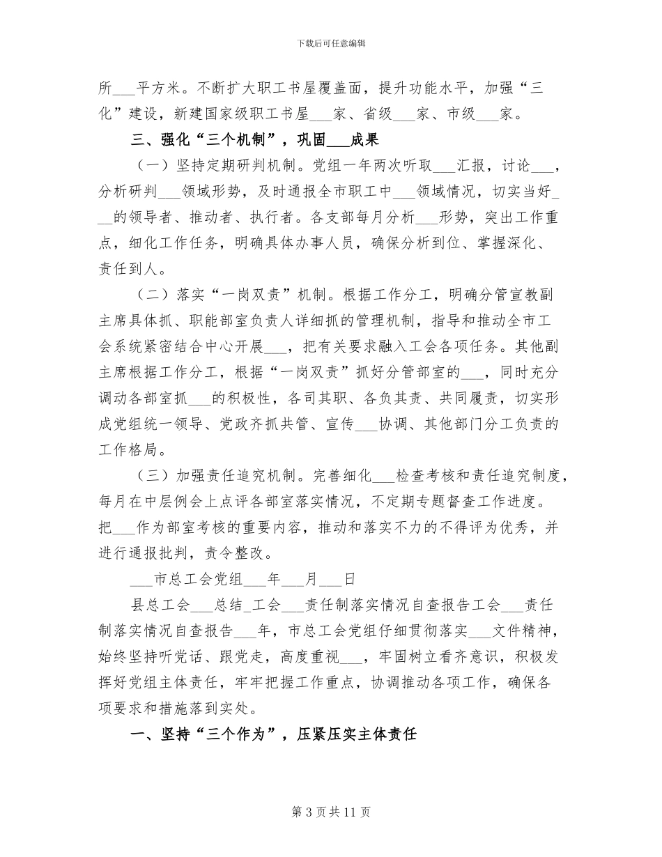 2024年县总工会意识形态工作总结_第3页