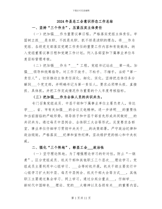 2024年县总工会意识形态工作总结