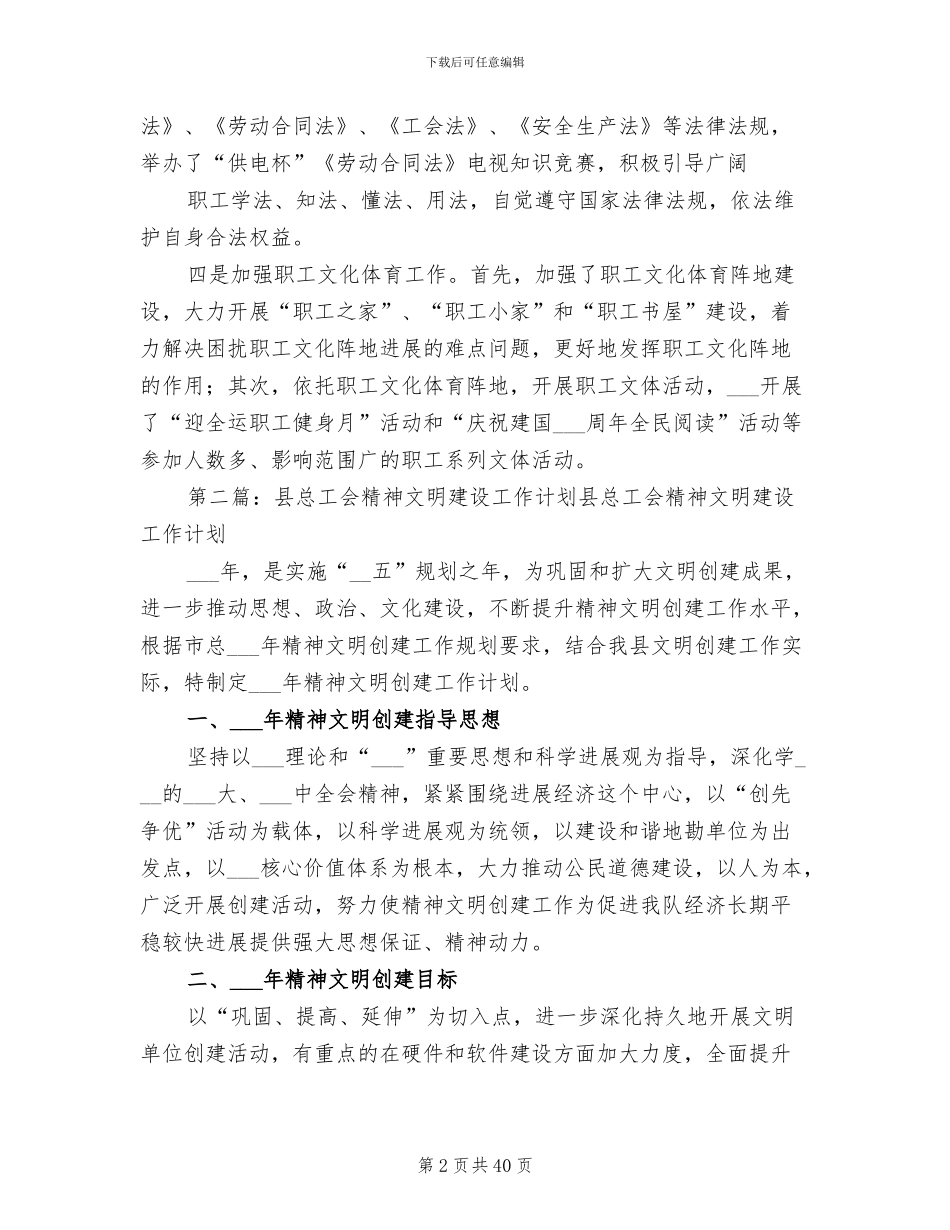 2024年县总工会精神文明建设创新工作总结_第2页