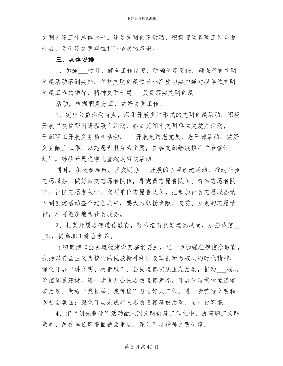 2024年县总工会精神文明建设创新工作总结_第3页