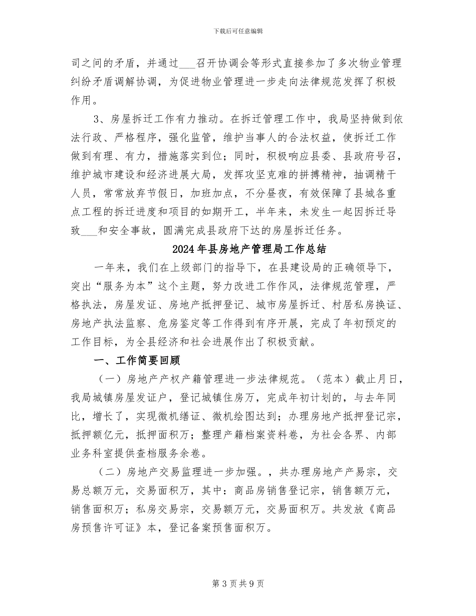 2024年县房地产管理局半年度工作总结_第3页