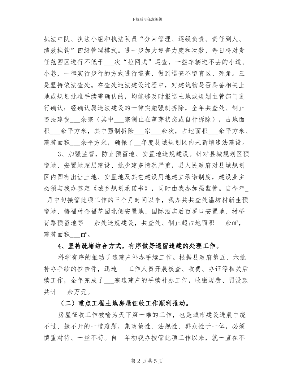 2024年县征拆办领导班子工作总结_第2页