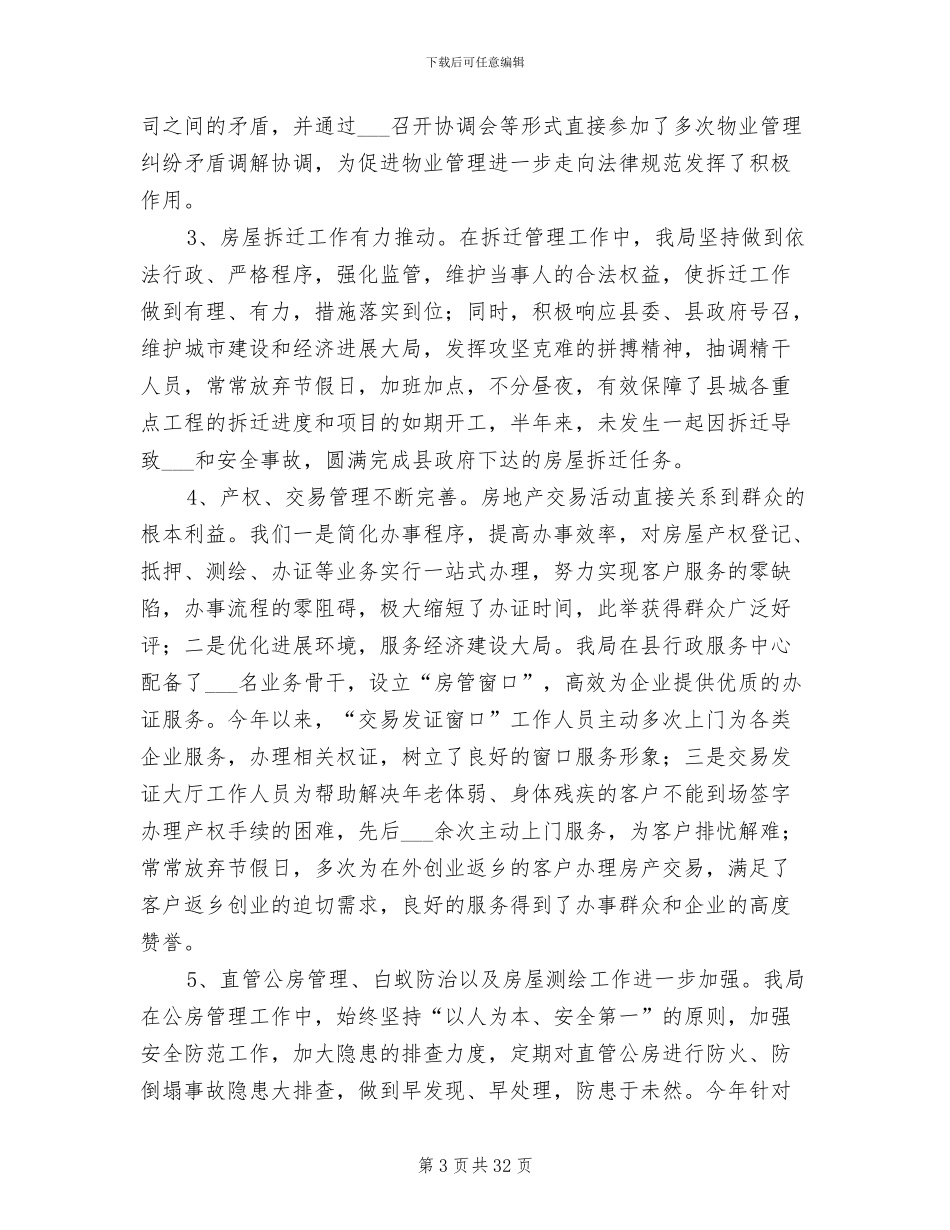 2024年县房地产管理局上半年工作总结_第3页