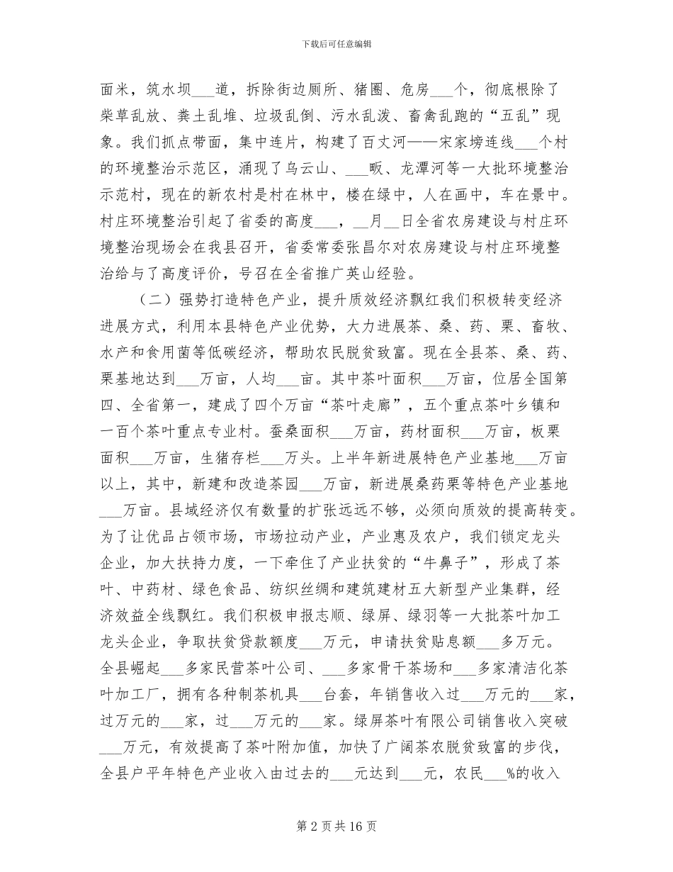 2024年县扶贫办上半年工作小结范文_第2页