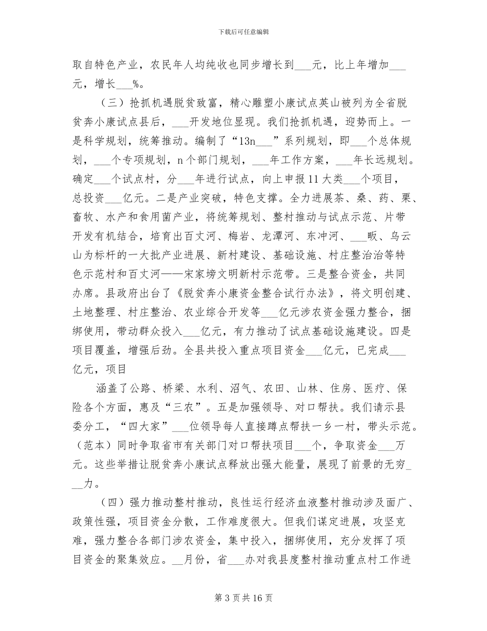 2024年县扶贫办上半年工作小结范文_第3页