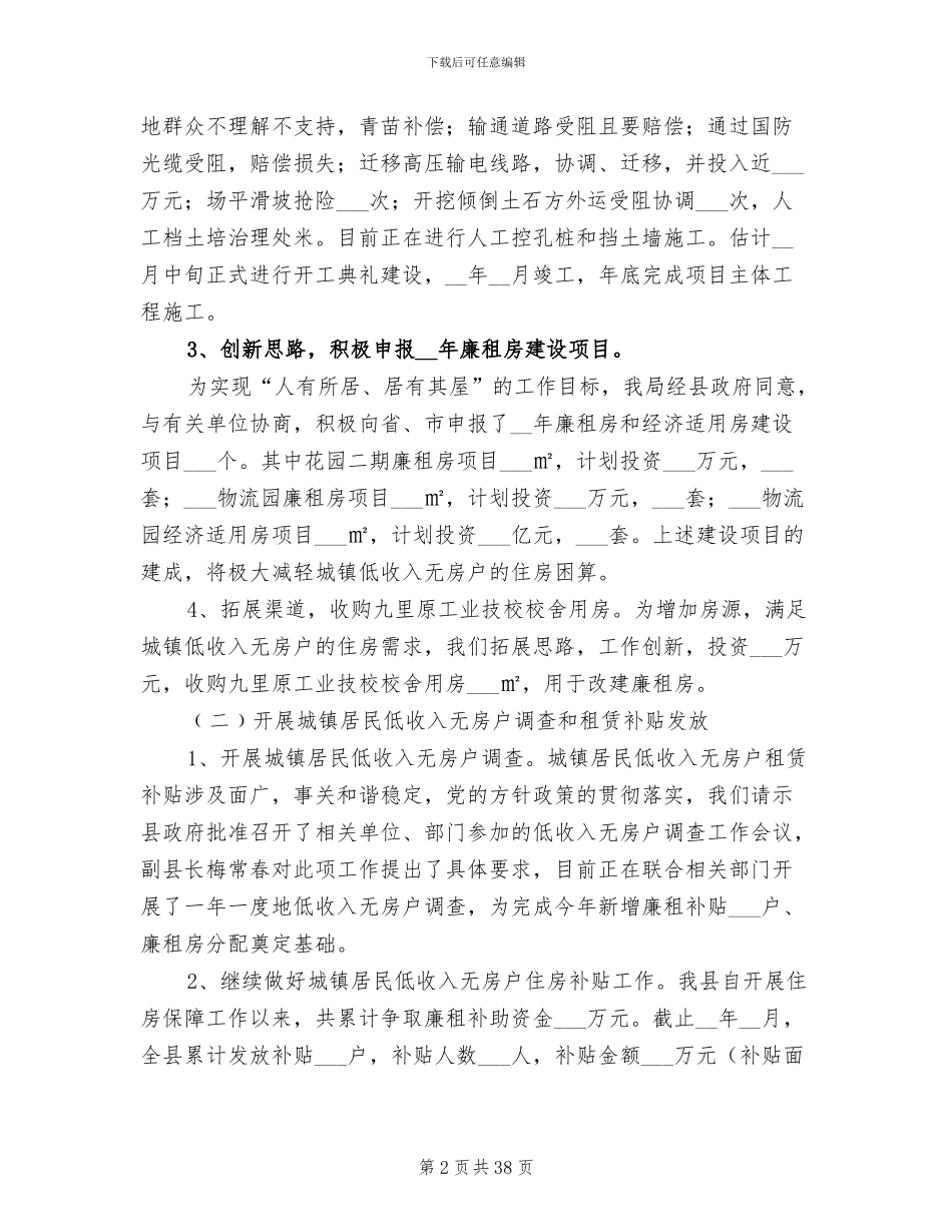 2024年县房管局年度工作总结_第2页