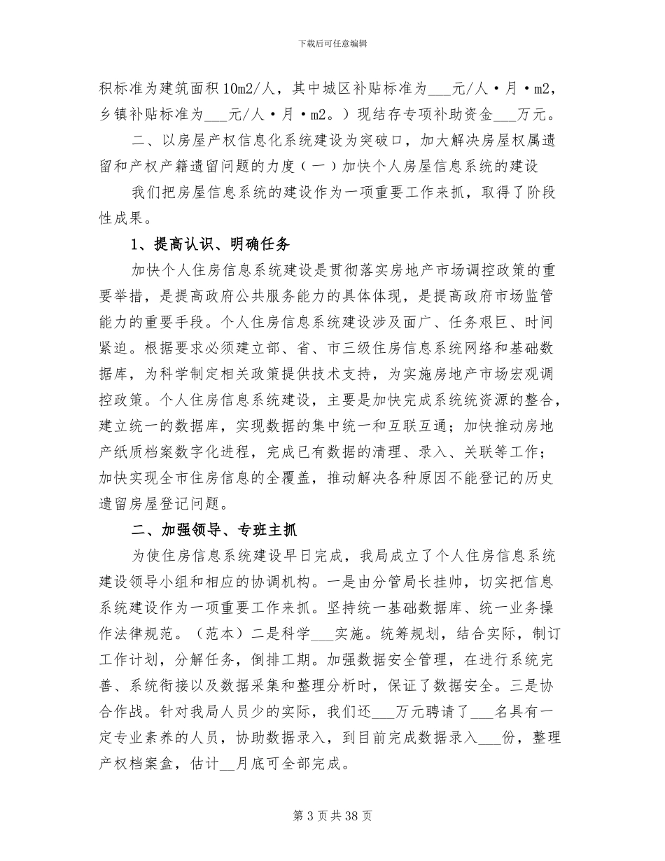 2024年县房管局年度工作总结_第3页