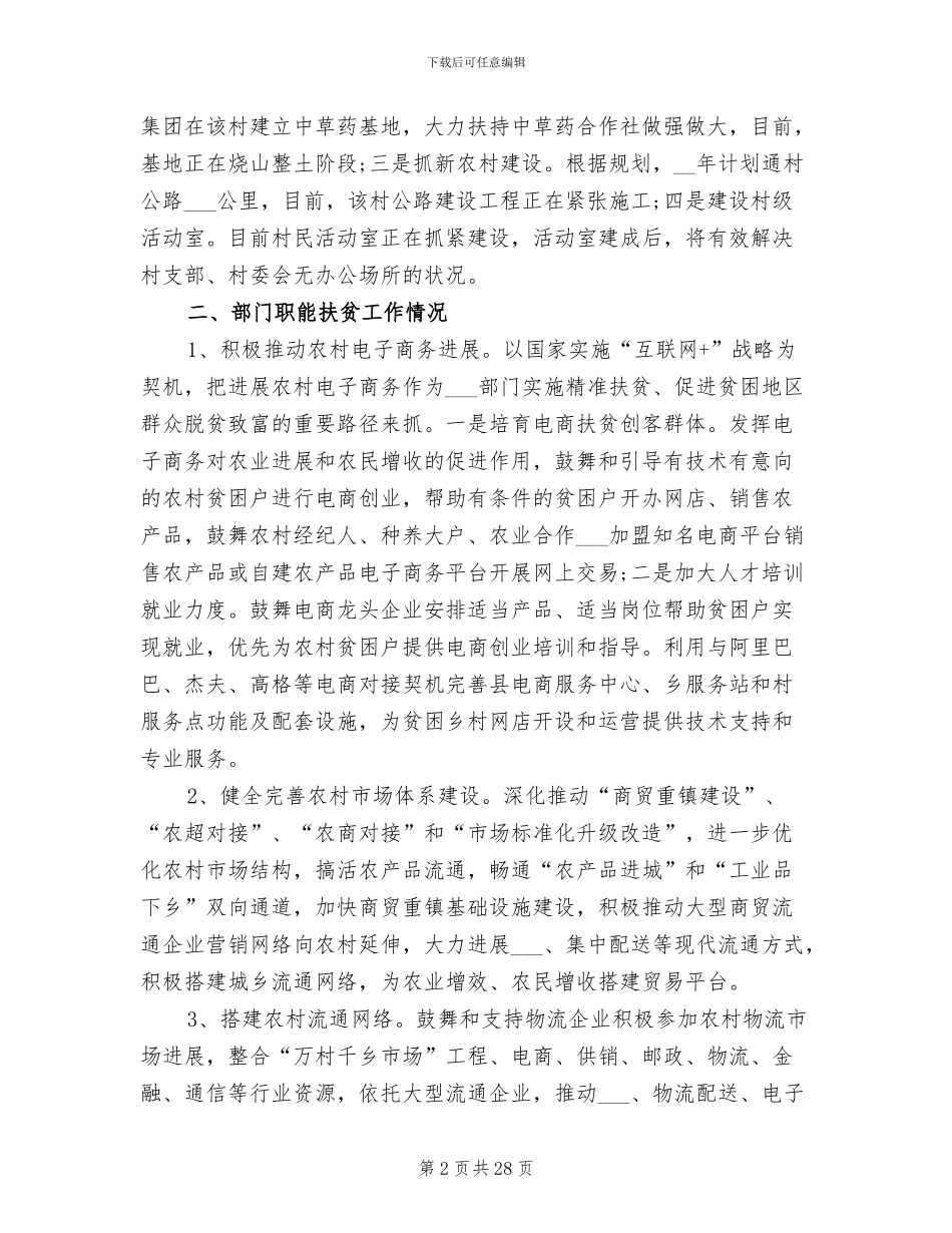2024年县扶贫办个人工作总结_第2页