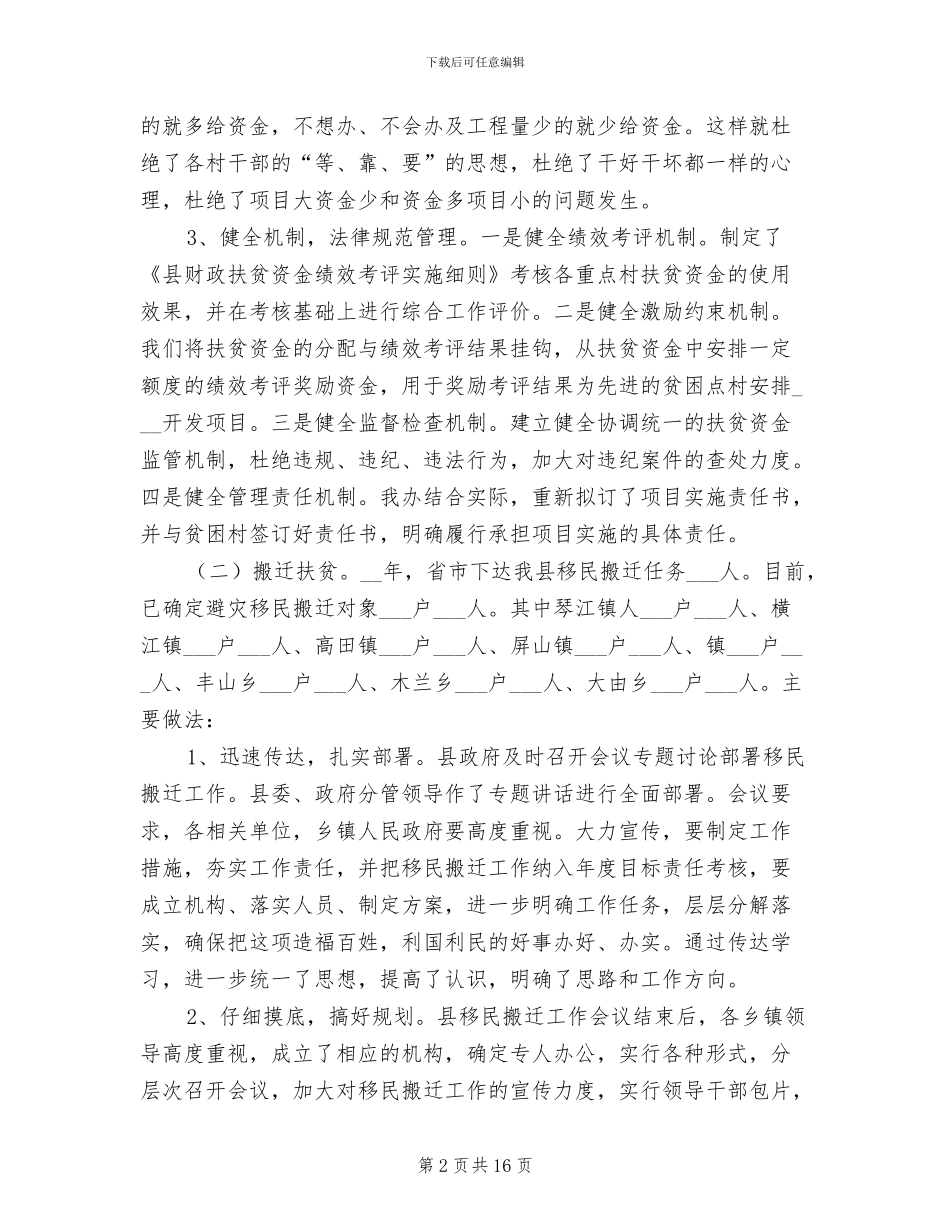 2024年县扶贫办上年工作总结_第2页
