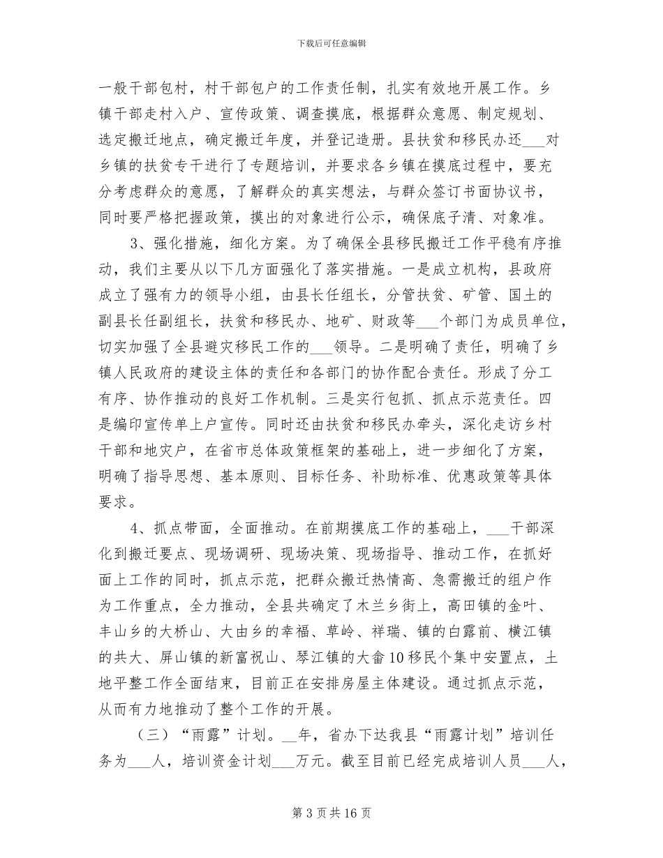 2024年县扶贫办上年工作总结_第3页