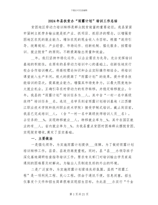 2024年县扶贫办“雨露计划”培训工作总结