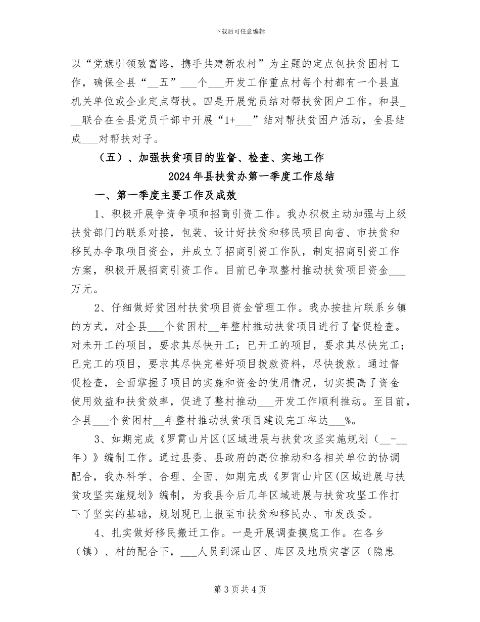 2024年县扶贫办工作总结范文_第3页