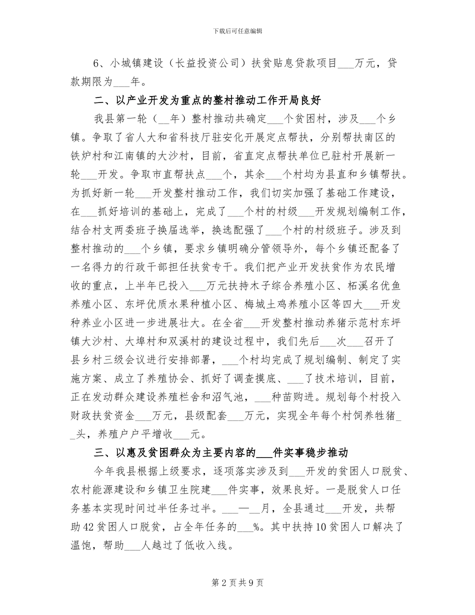 2024年县扶贫办上半年工作总结_第2页