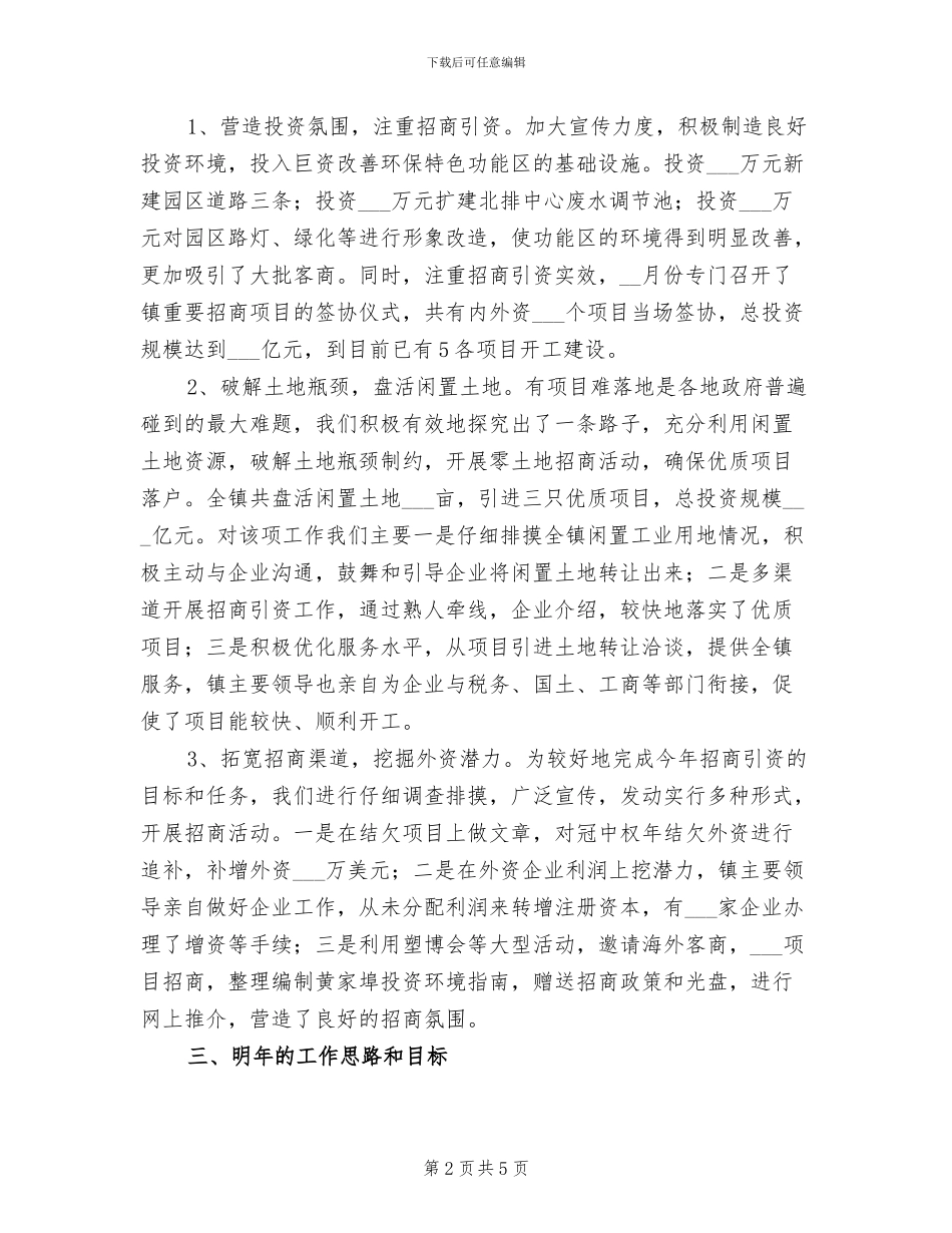 2024年县招商办全年工作总结_第2页
