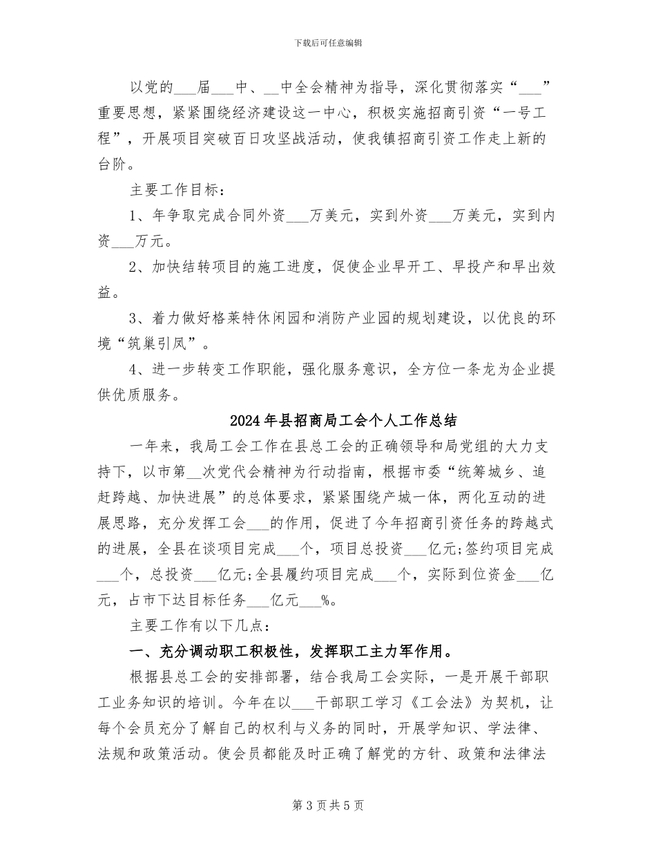 2024年县招商办全年工作总结_第3页