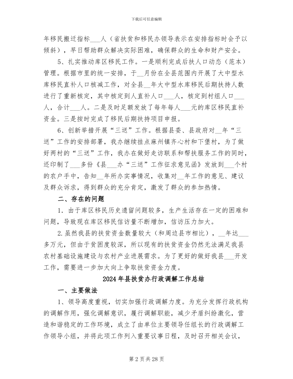 2024年县扶贫办第一季度工作总结_第2页