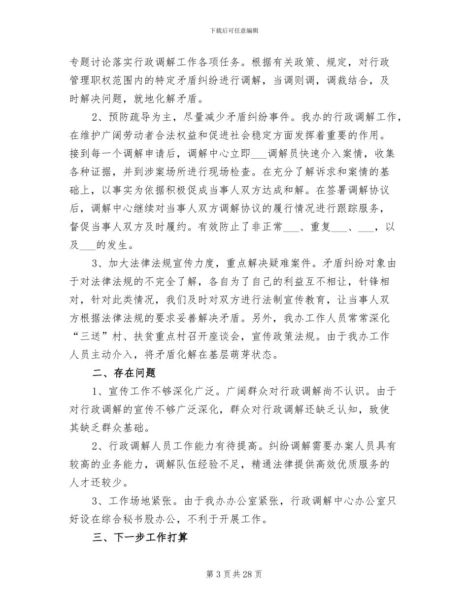 2024年县扶贫办第一季度工作总结_第3页