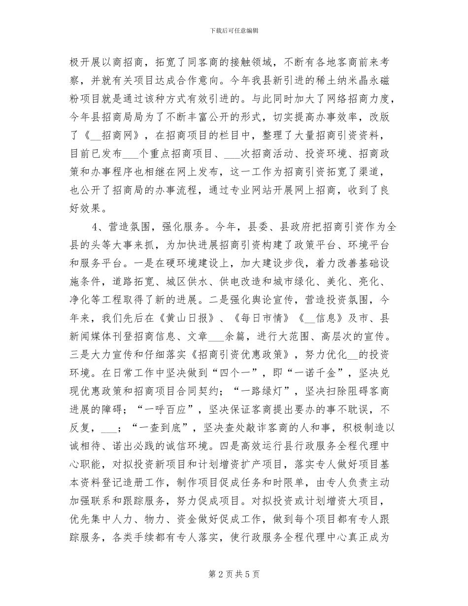 2024年县招商局工作总结_第2页