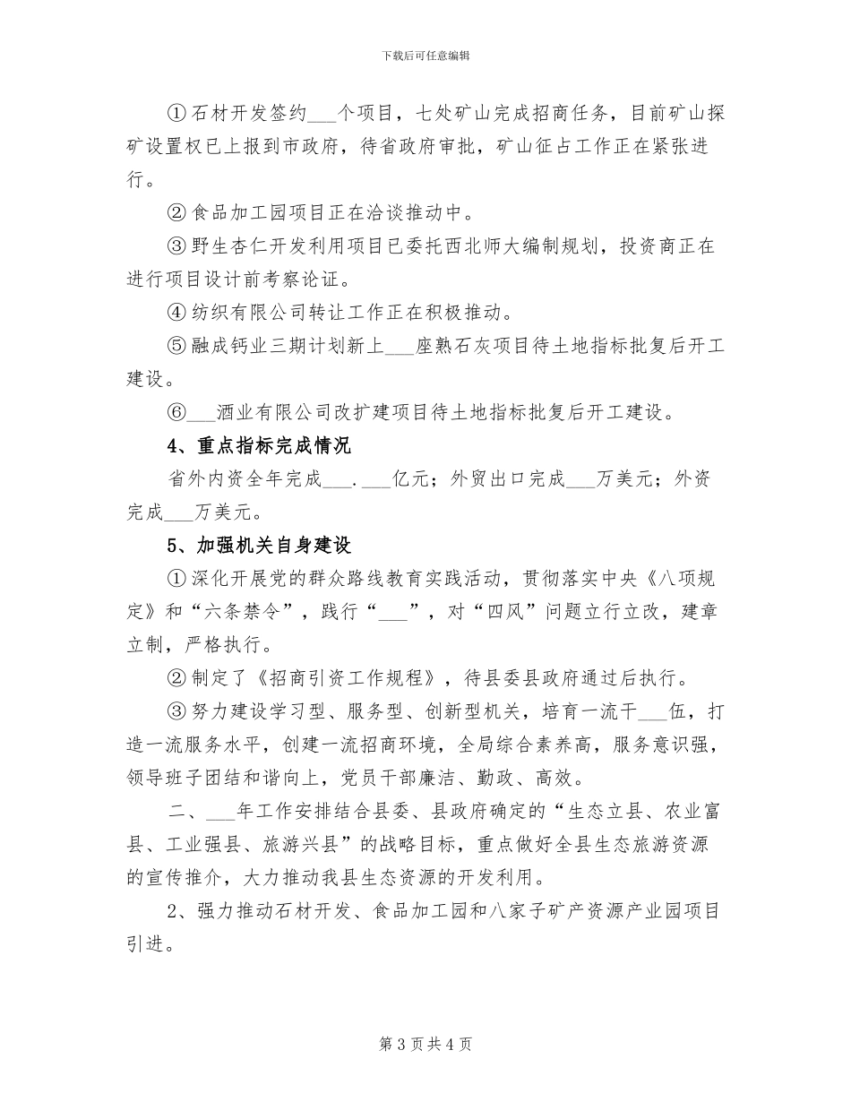 2024年县招商局年工作总结及年工作安排_第3页