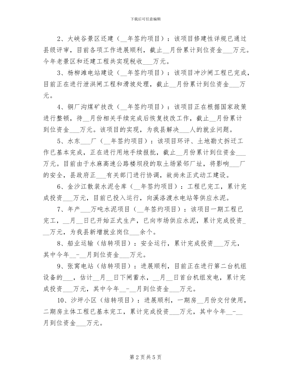 2024年县招商引资工作总结材料_第2页