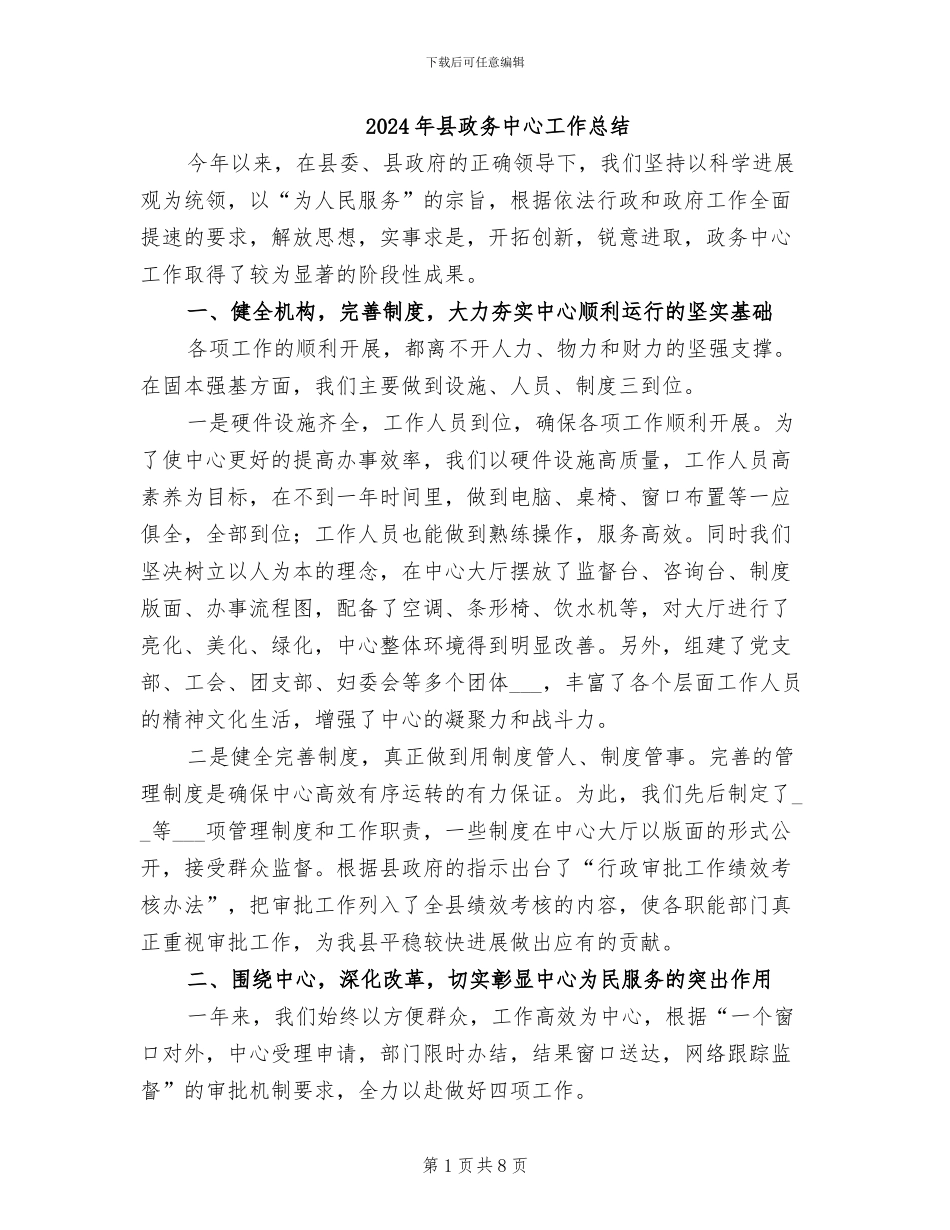 2024年县政务中心工作总结_第1页