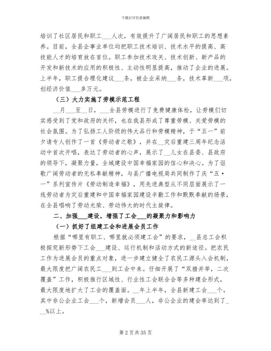 2024年县总工会半年工作总结_第2页
