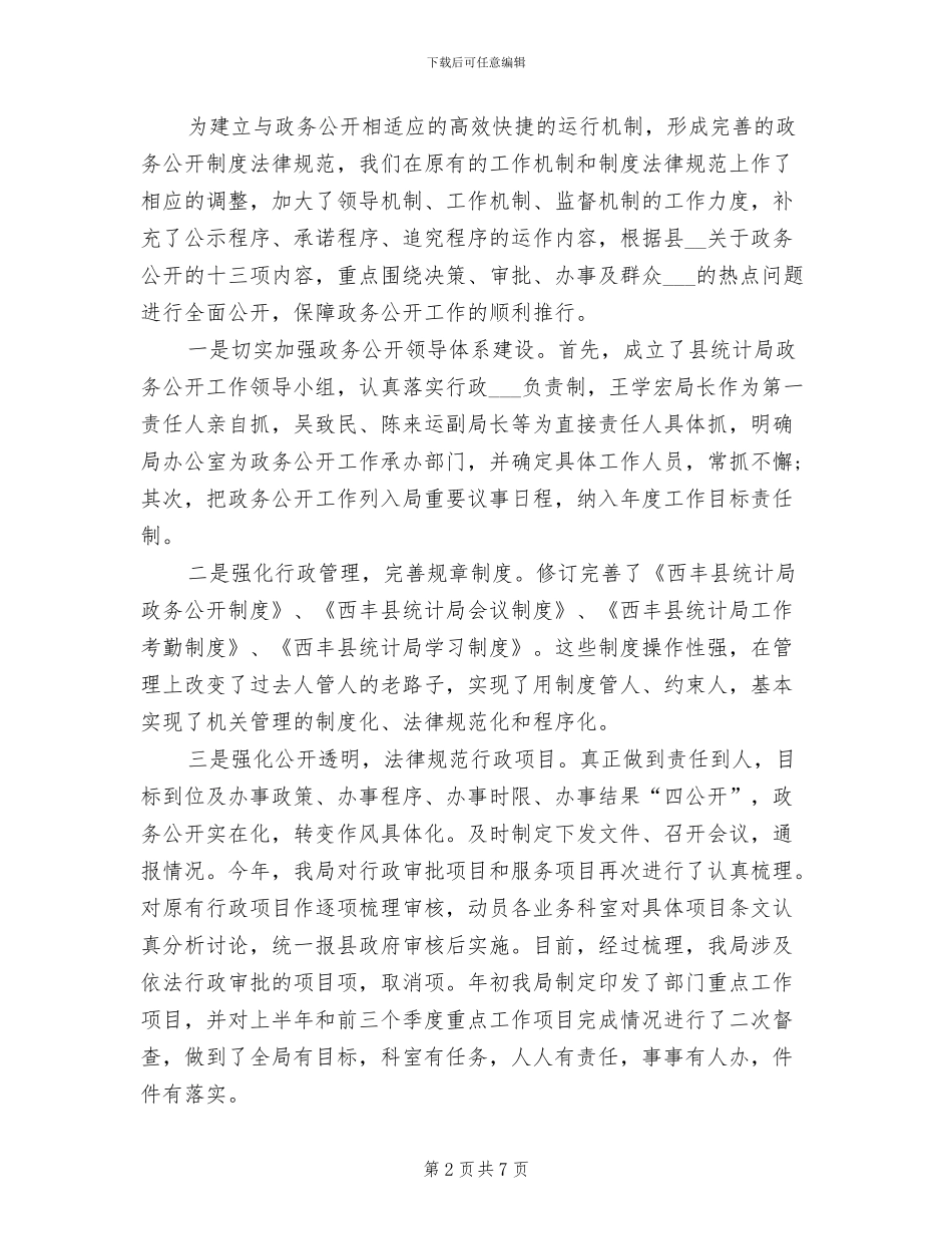 2024年县政务公开工作年度总结_第2页