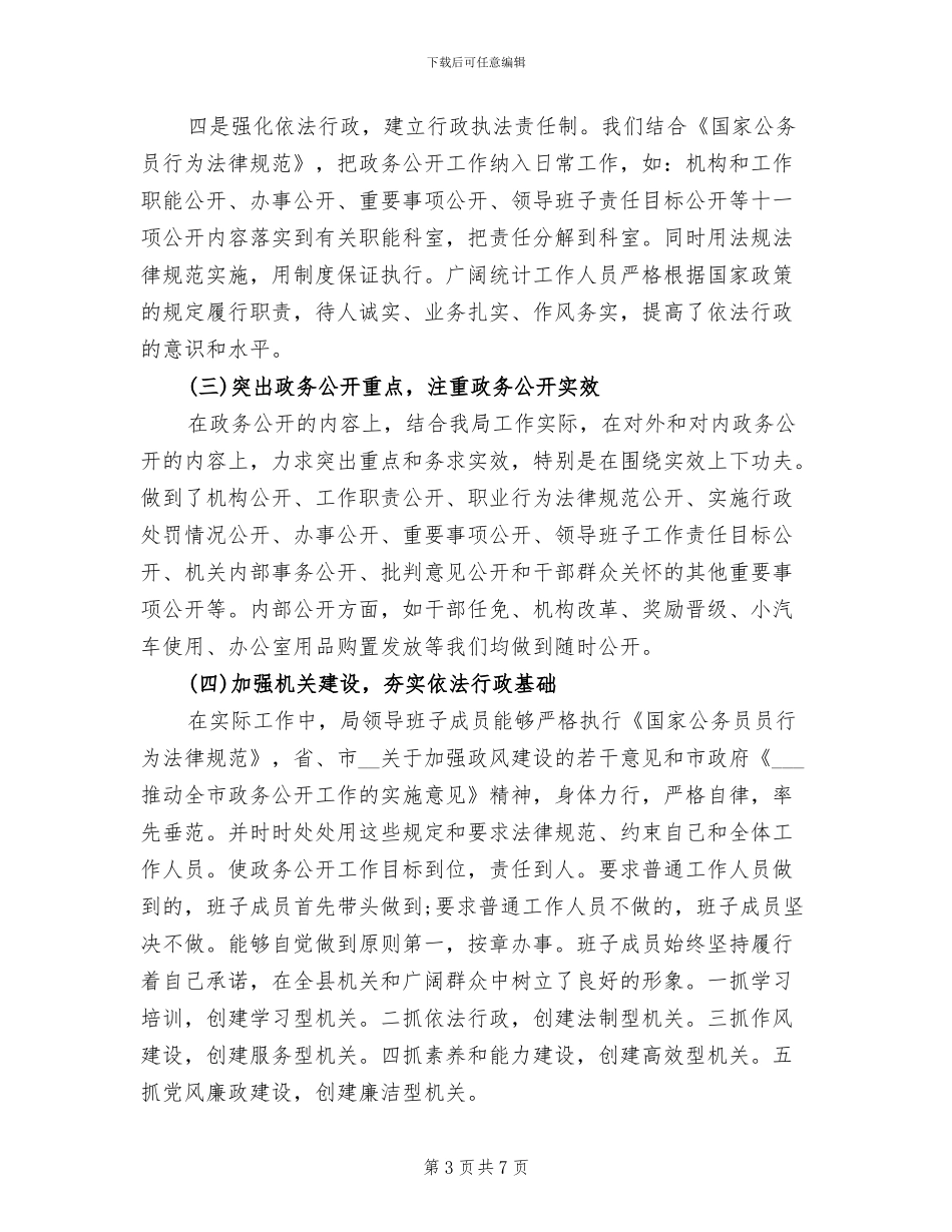 2024年县政务公开工作年度总结_第3页