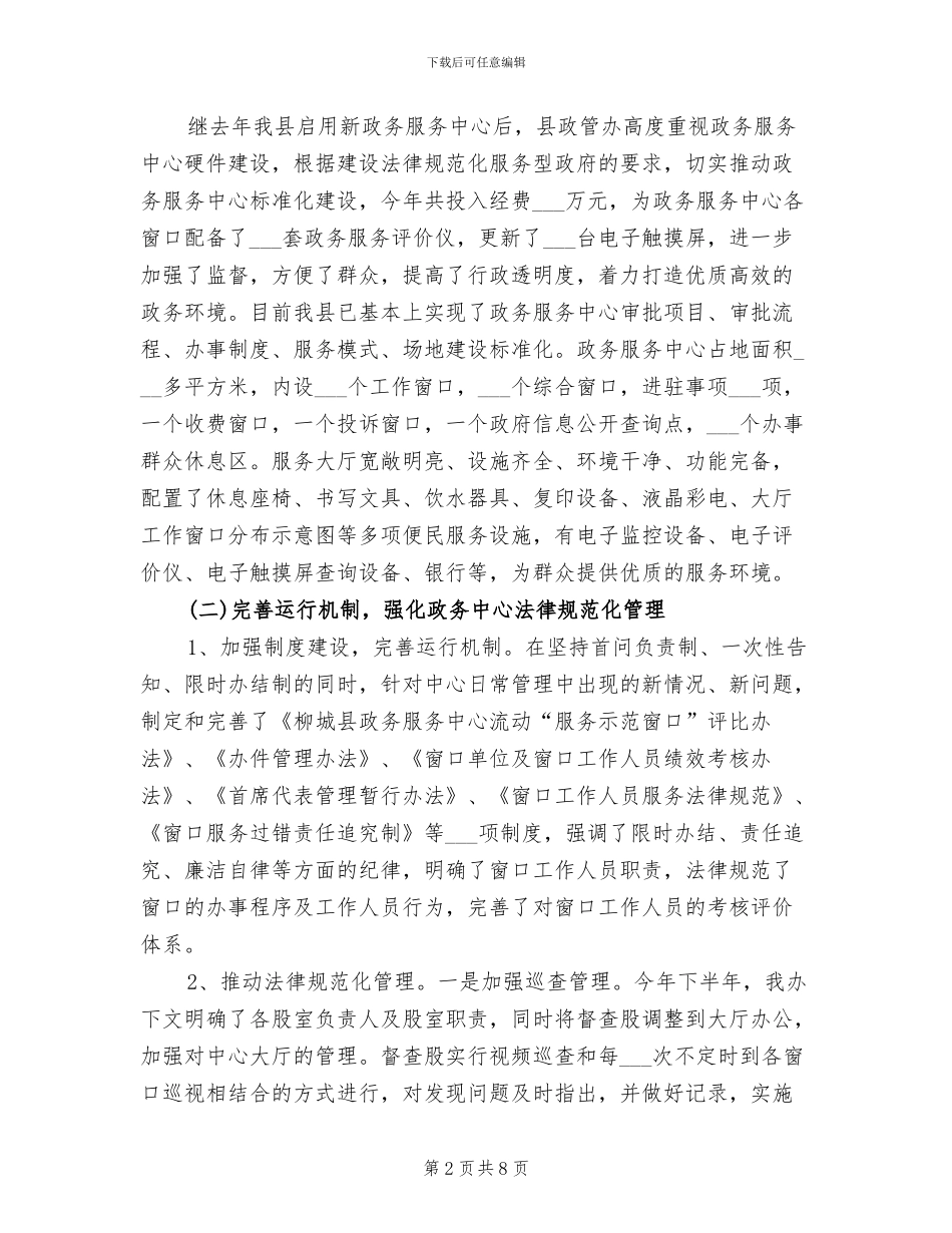 2024年县政务服务中心工作总结_第2页