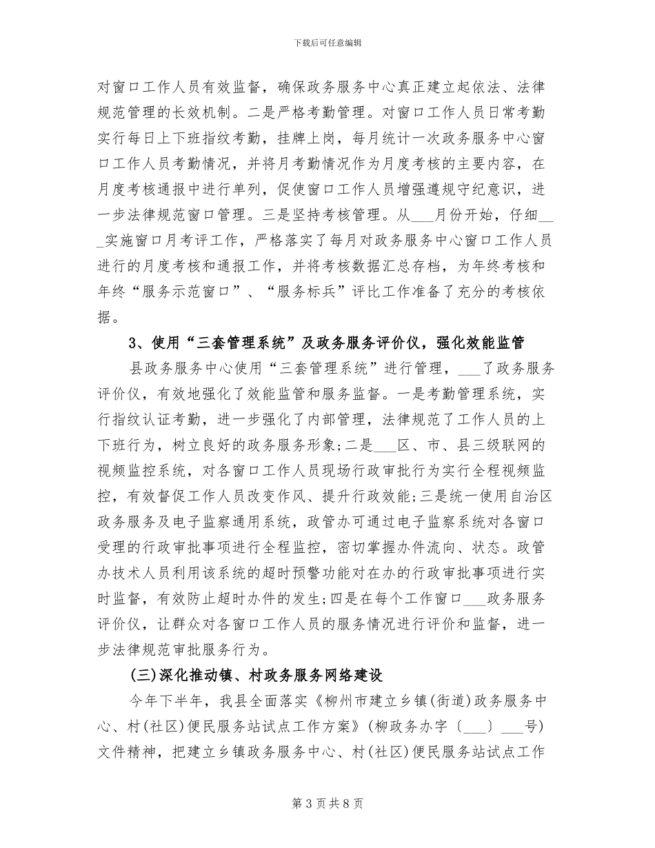 2024年县政务服务中心工作总结_第3页