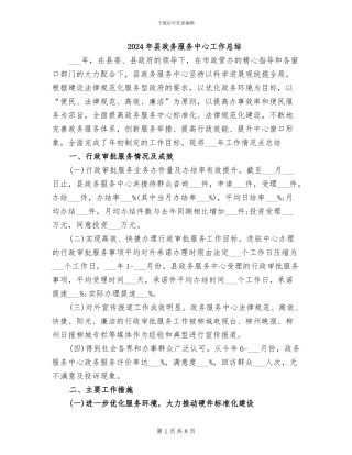 2024年县政务服务中心工作总结