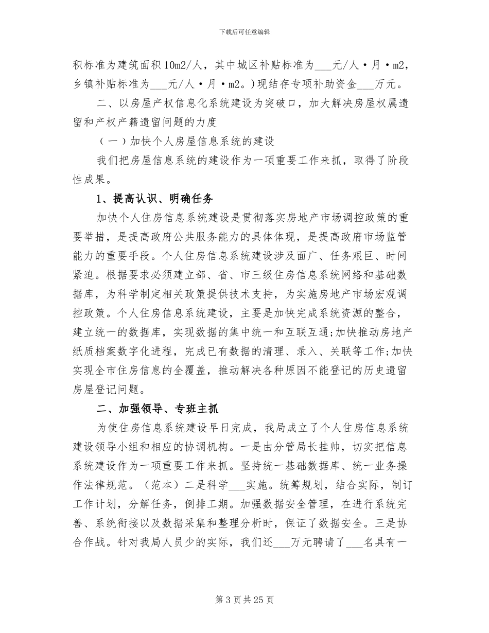 2024年县房管局工作总结_第3页