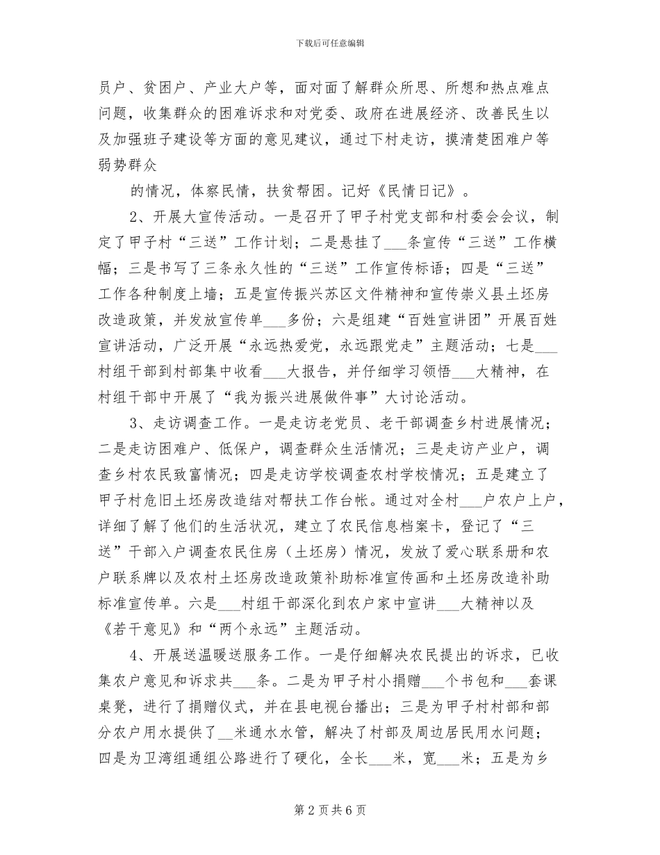 2024年县政协开展三送工作总结_第2页