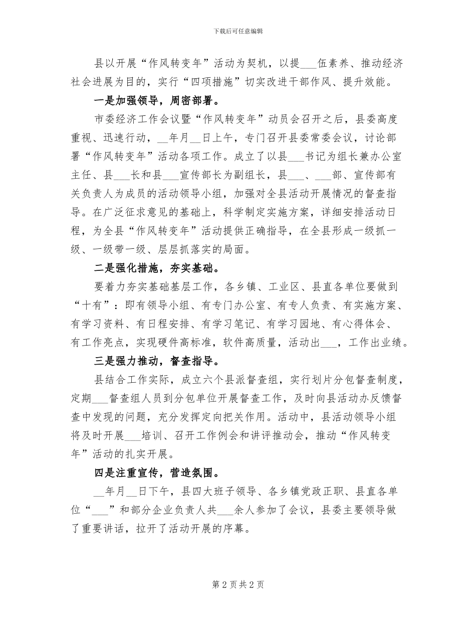 2024年县政就业工作总结汇报_第2页