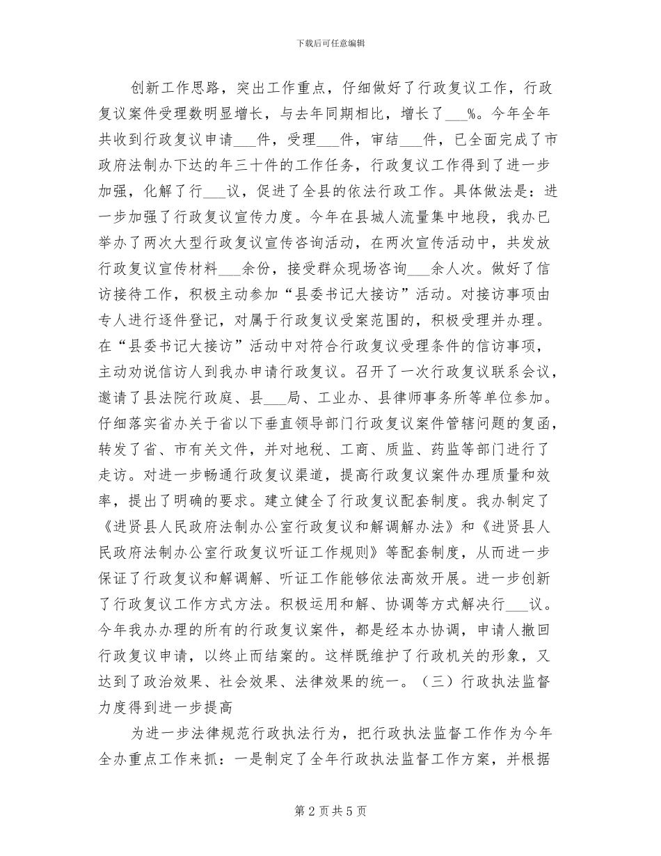 2024年县政府依法行政工作总结_第2页