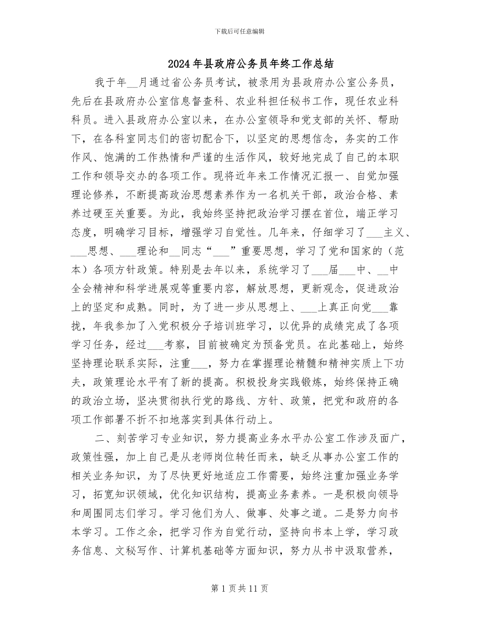 2024年县政府公务员年终工作总结_第1页