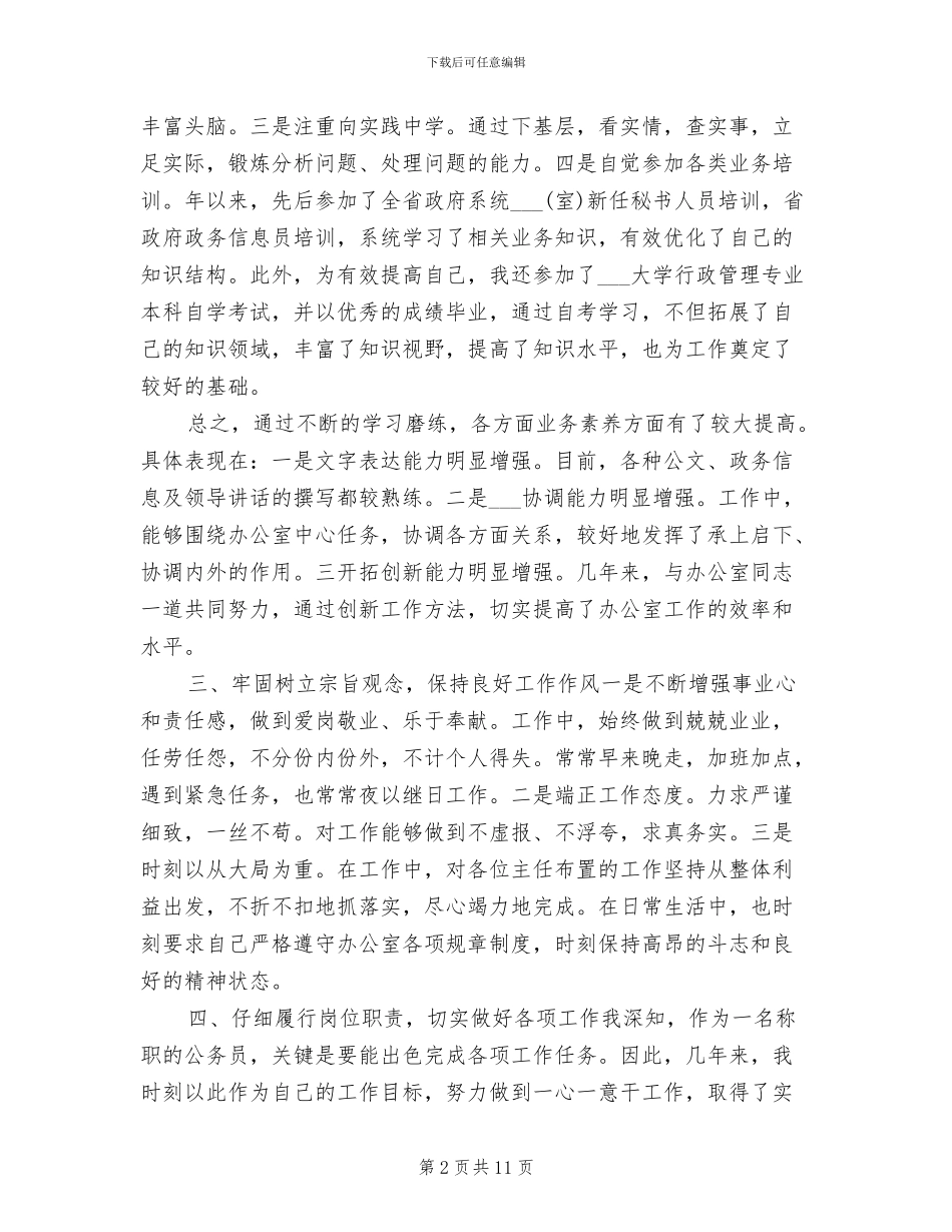 2024年县政府公务员年终工作总结_第2页