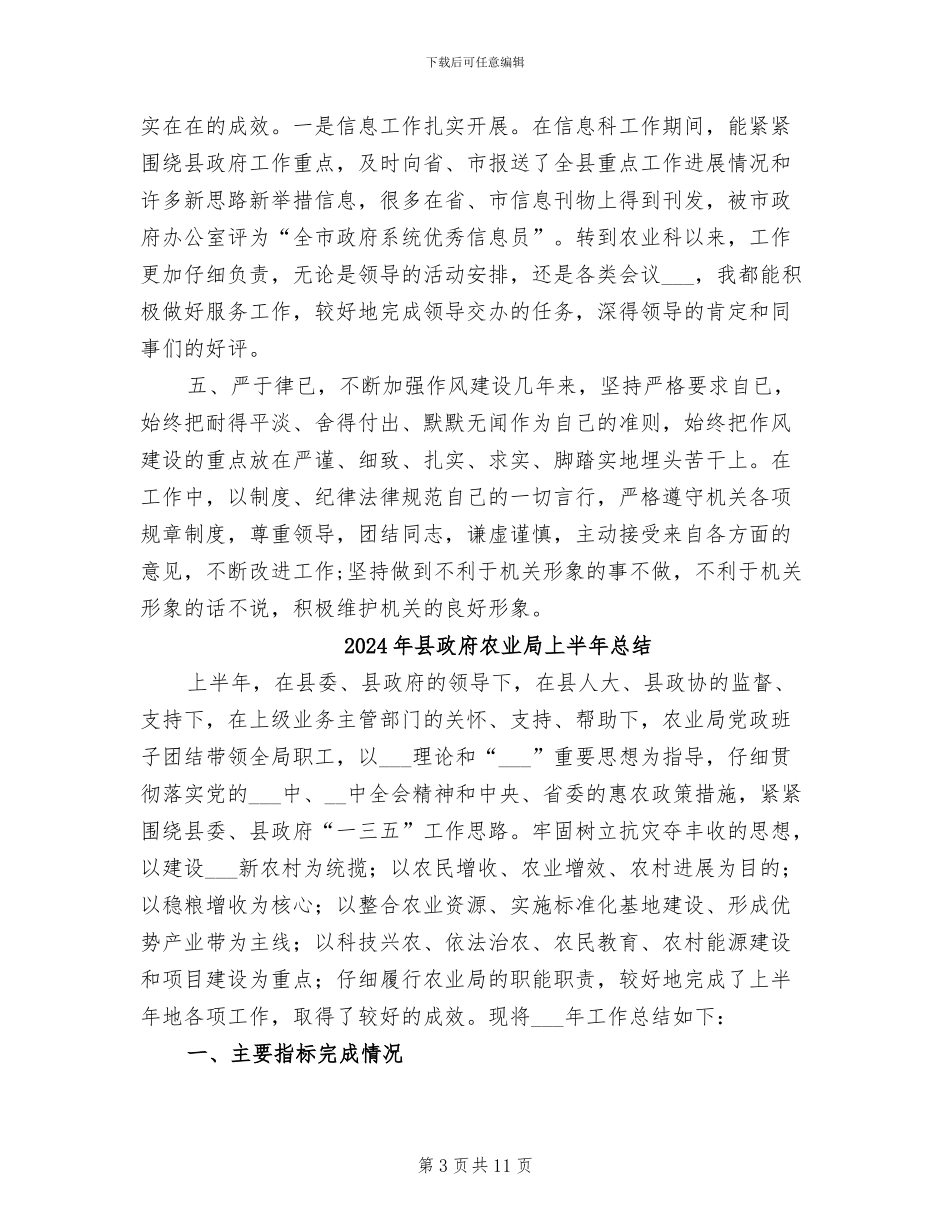 2024年县政府公务员年终工作总结_第3页