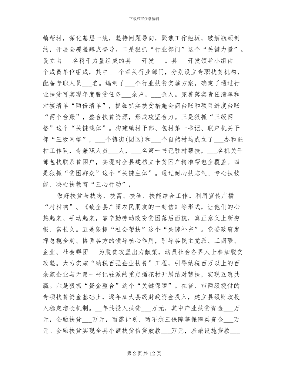 2024年县扶贫办工作年终总结_第2页