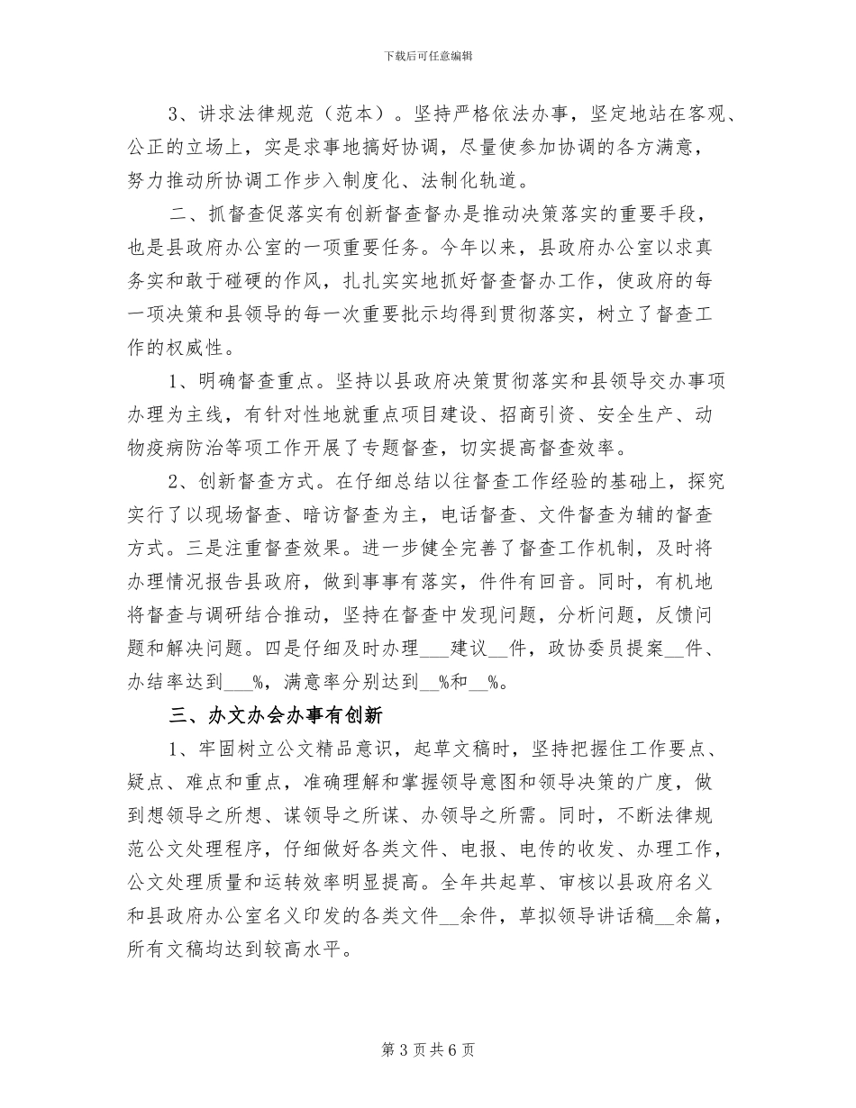 2024年县政府办公室干部作风建设总结_第3页