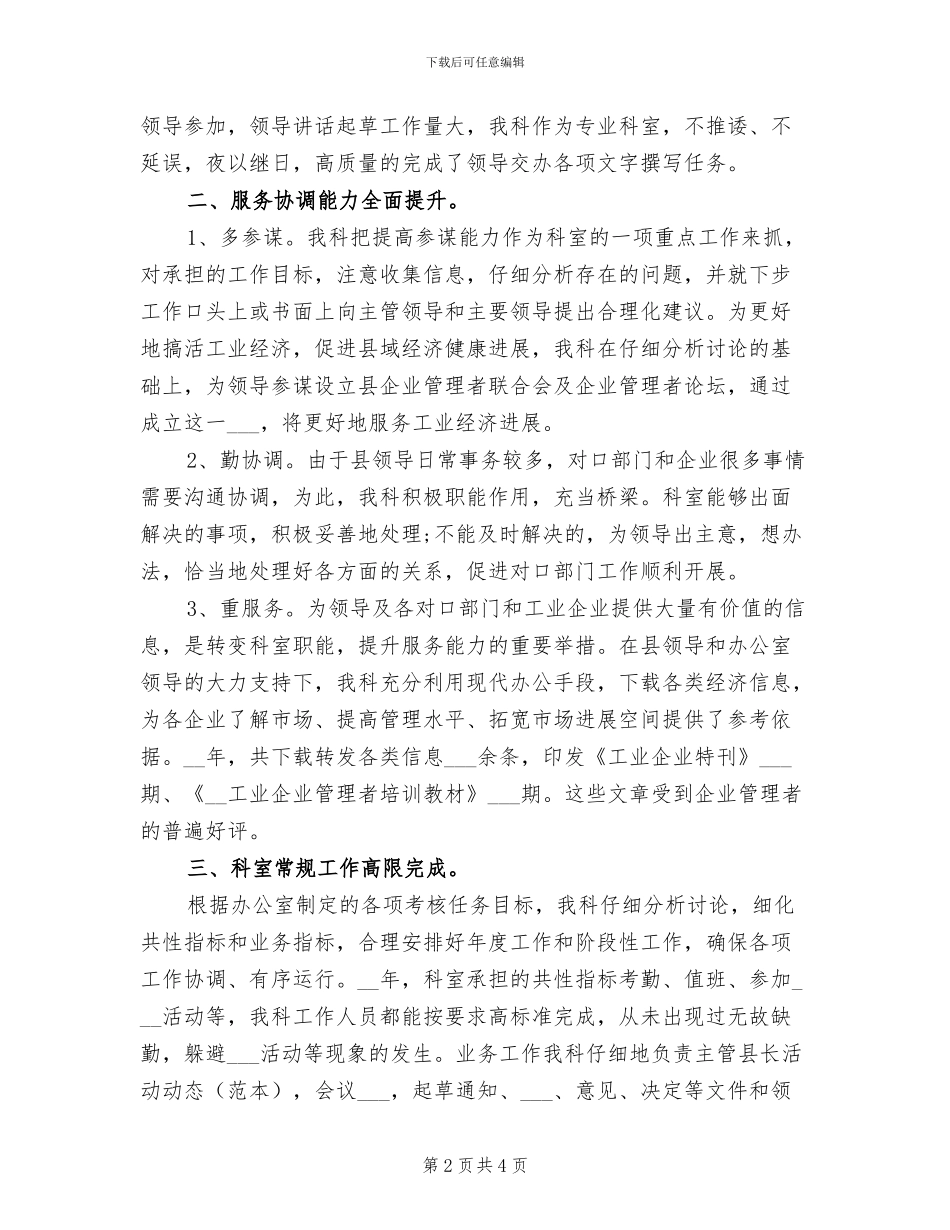 2024年县政府办公室工作总结范文_第2页