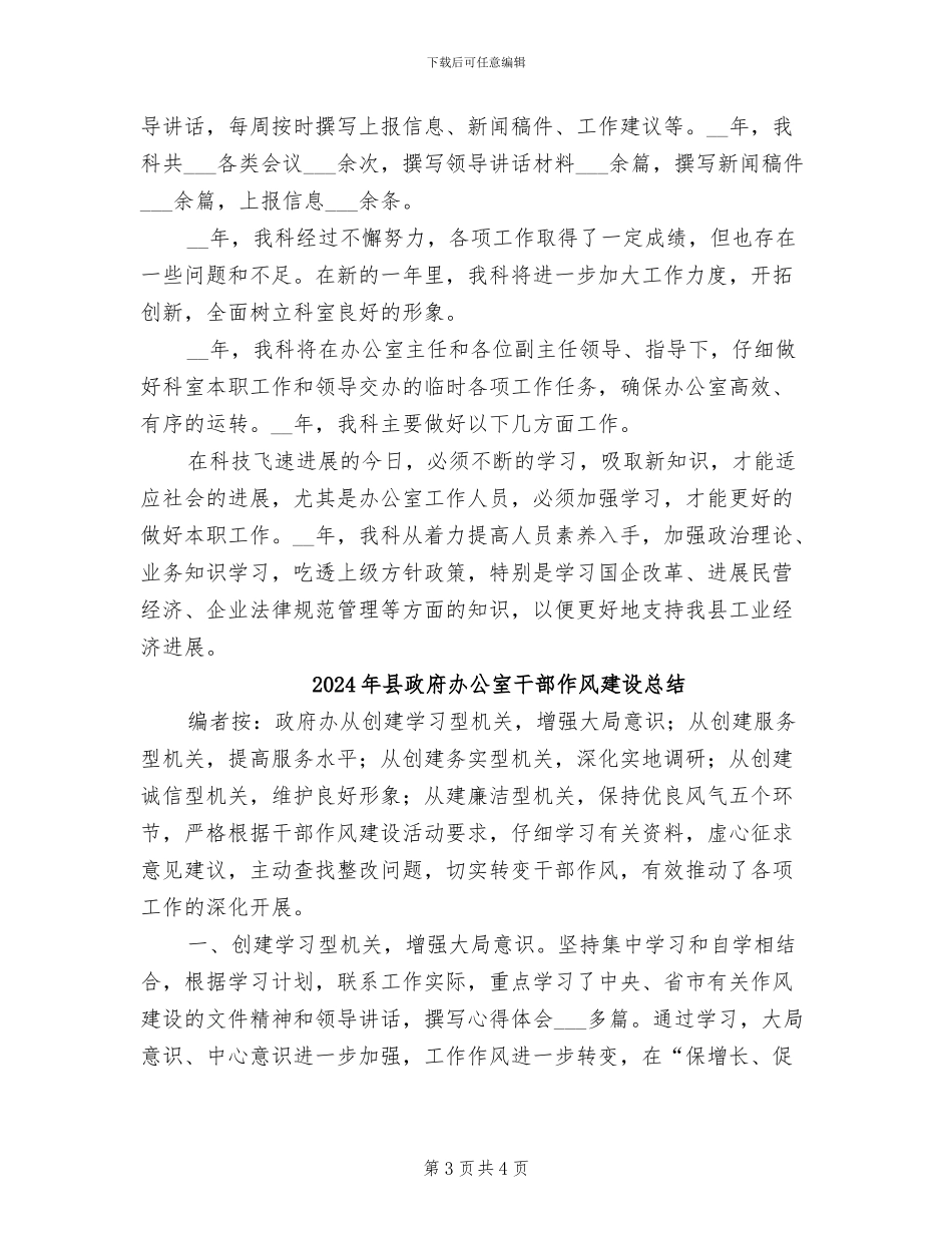 2024年县政府办公室工作总结范文_第3页