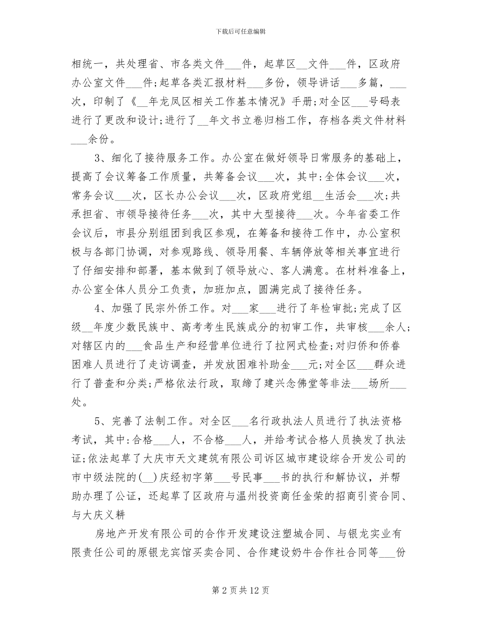 2024年县政府办公室年终工作总结_第2页