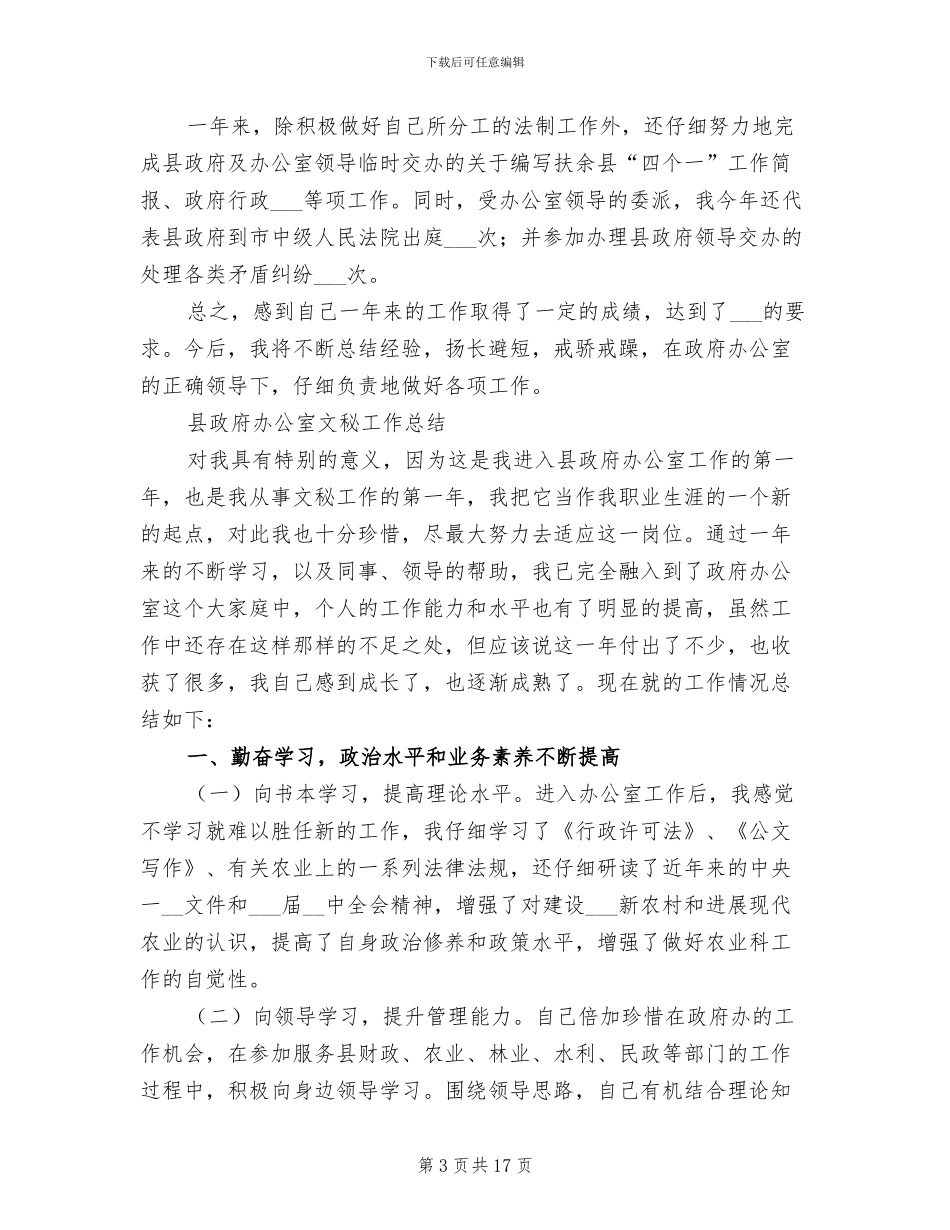 2024年县政府办工作总结范文_第3页