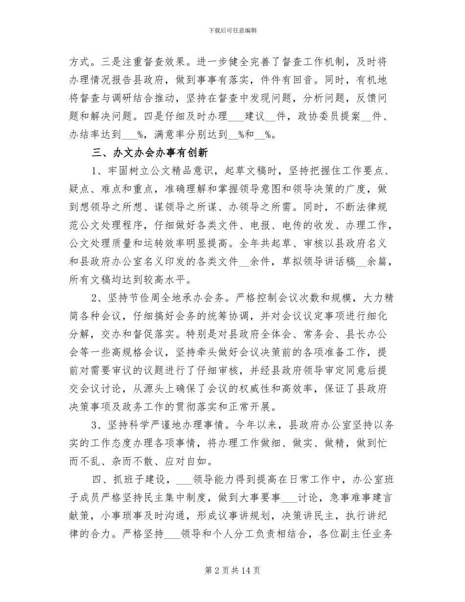 2024年县政府办公室年度工作总结_第2页