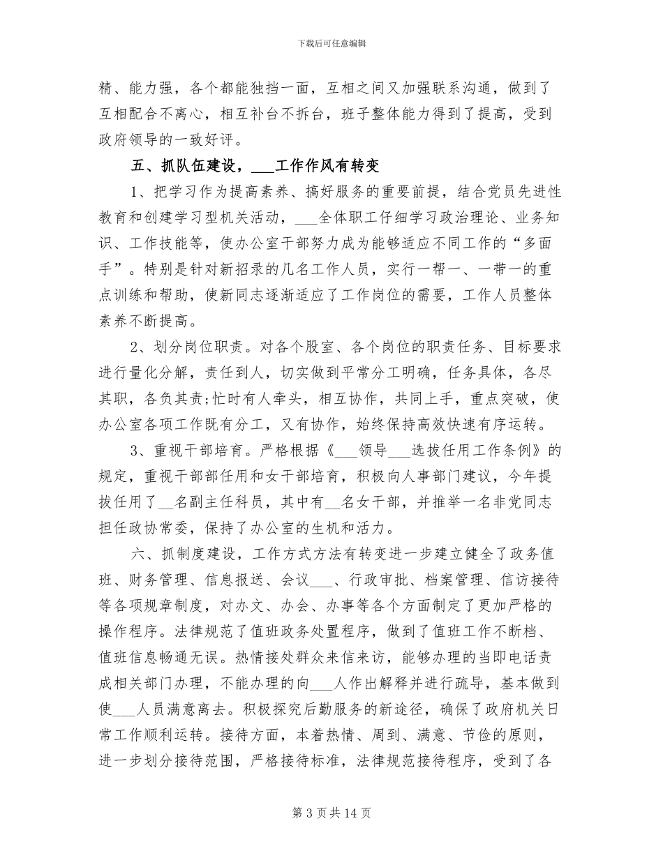 2024年县政府办公室年度工作总结_第3页