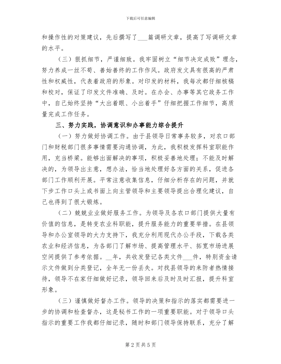 2024年县政府办公室文秘工作总结_第2页