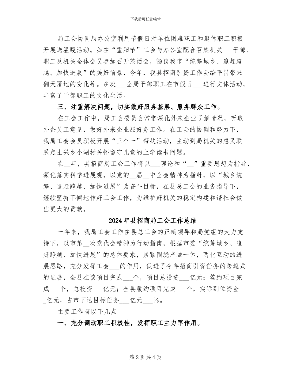 2024年县招商局工会个人总结范文_第2页